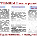 Экстремизм. Памятка родителям