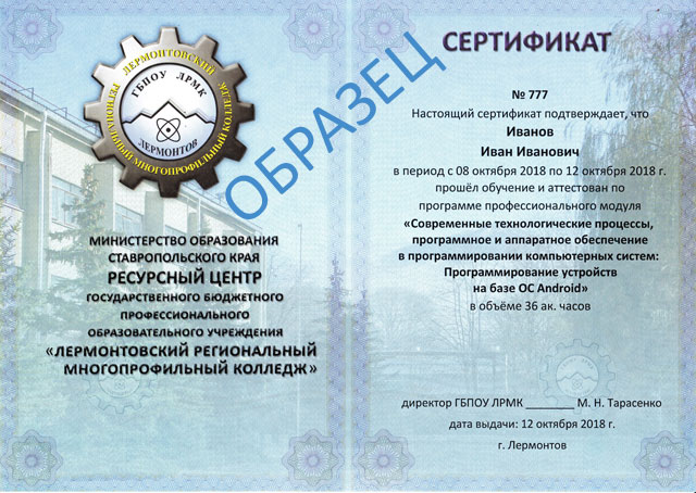 Образец сертификата РЦПО