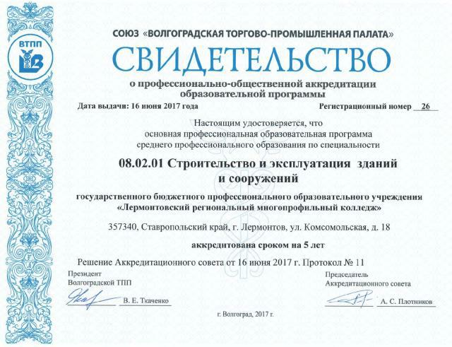 Профессионально-общественная аккредитация